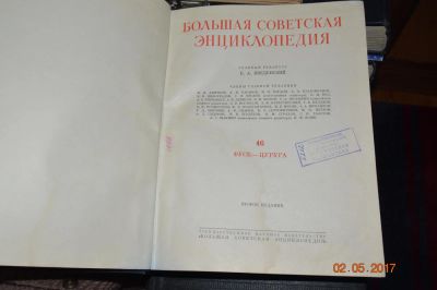 Лот: 9596723. Фото: 1. Большая советская энциклопедия. Энциклопедии