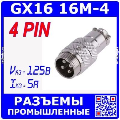 Лот: 24392510. Фото: 1. GX16-4 вилочный штекер на кабель... Разъёмы