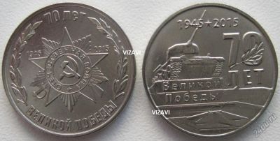 Лот: 18715814. Фото: 1. Приднестровье 1 рубль 2015, 70... Страны СНГ и Балтии