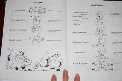 Лот: 1807786. Фото: 1. Пальчиковые игры! + диск Е. Железновой... Другое (детям и родителям)