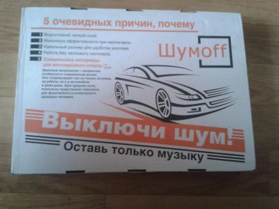 Лот: 4609389. Фото: 1. Шумоизоляция ШумOff 5 листов 370х270... Шумоизоляция