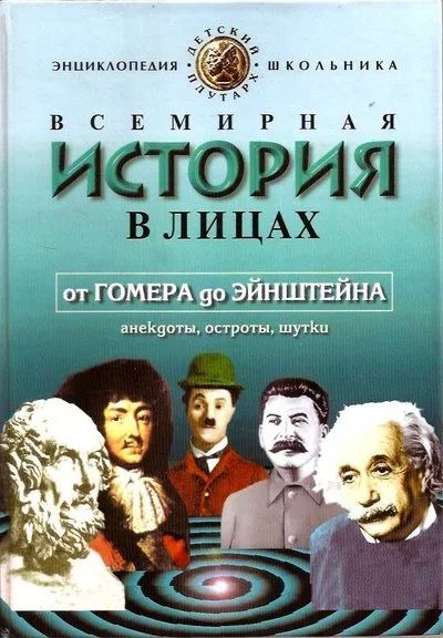 Лот: 13915433. Фото: 1. Бутромеев В. (редакция) - Всемирная... Энциклопедии