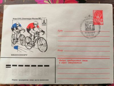 Лот: 25107307. Фото: 1. Конверт СССР 1980 год. Спецгашение... Открытки, конверты
