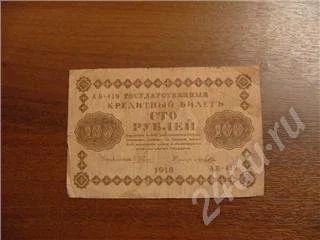 Лот: 231025. Фото: 1. 100 рублей 1918 год. Состояние... Россия, СССР, страны СНГ