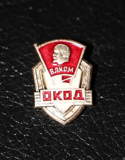 Лот: 3885935. Фото: 1. Значок окод Влксм оперативный... Сувенирные