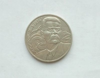 Лот: 17155933. Фото: 1. Рубль СССР Горький. Россия и СССР 1917-1991 года