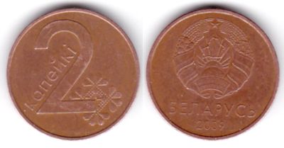Лот: 15610312. Фото: 1. Беларусь 2 копейки 2009 (редкая... Страны СНГ и Балтии