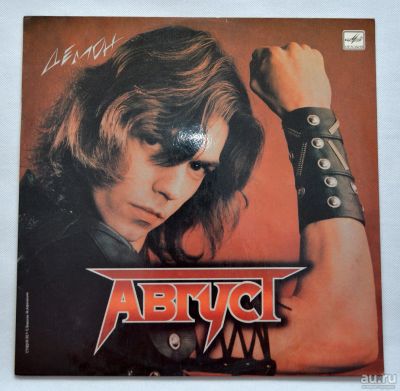 Лот: 8206678. Фото: 1. lp Август - Демон. Аудиозаписи
