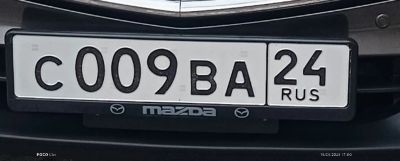 Лот: 20215447. Фото: 1. Продам Госномер 009/24. Госномера