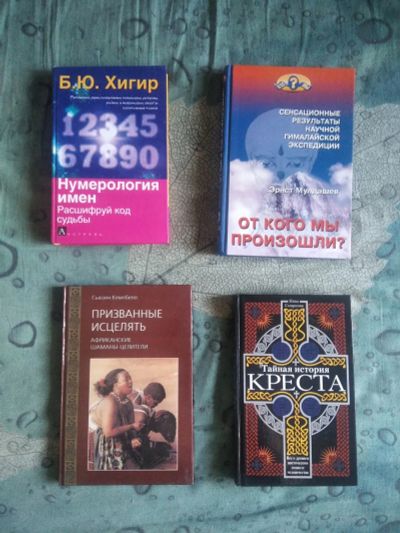 Лот: 20504423. Фото: 1. Книги по эзотерике. Религия, оккультизм, эзотерика