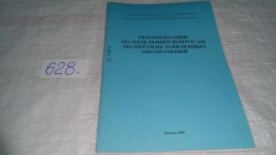 Лот: 10810961. Фото: 1. Рекомендации по отдельным вопросам... Юриспруденция