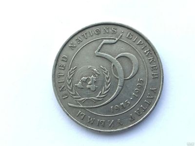 Лот: 9700155. Фото: 1. Казахстан 20 тенге 1995 год 50-лет... Страны СНГ и Балтии
