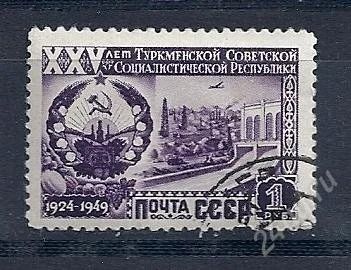 Лот: 1561388. Фото: 1. 1950 (1409) туркменская 1р. Марки