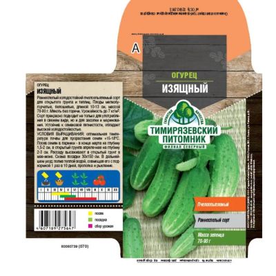 Лот: 24617426. Фото: 1. Семена Огурец, Изящный, 0.3 г... Другое (семена, рассада, садовые растения)