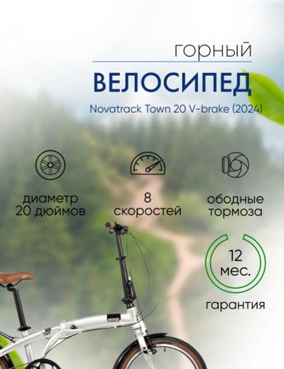 Лот: 22378737. Фото: 1. Складной велосипед Novatrack Town... Велосипеды