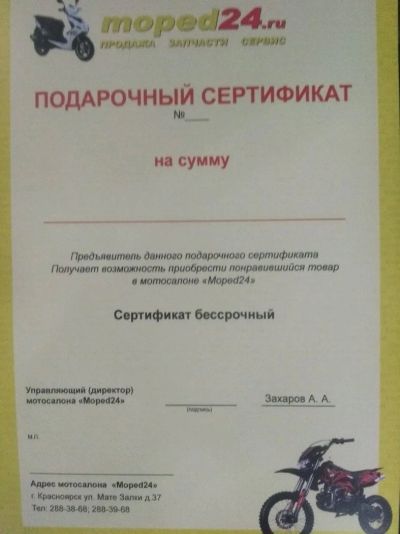 Лот: 13056483. Фото: 1. Сертификат. Подарочные сертификаты, купоны, промокоды