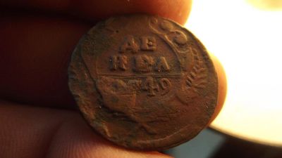 Лот: 10879201. Фото: 1. Красивая рельефная с редким отличным... Россия до 1917 года