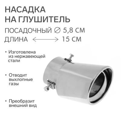 Лот: 25616928. Фото: 1. Насадка на глушитель 150×95 мм... Выхлопная система