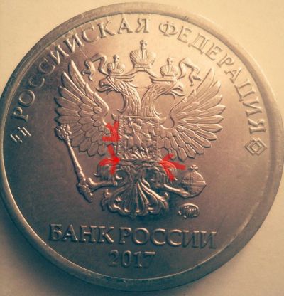 Лот: 16347800. Фото: 1. Уникальная монета. Россия после 1991 года