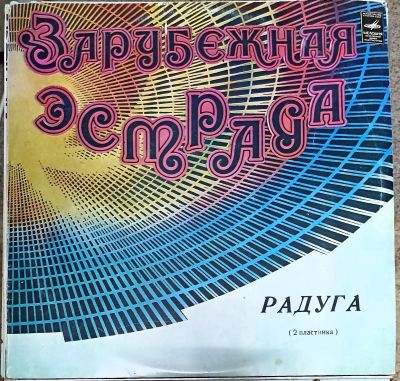 Лот: 21170075. Фото: 1. LP Радуга (ближе к mint). Аудиозаписи