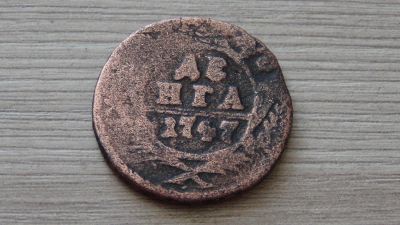 Лот: 7092737. Фото: 1. денга 1747 (2). Россия до 1917 года