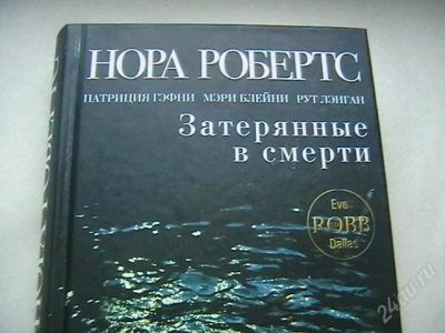 Лот: 1556030. Фото: 1. Нора Робертс. Художественная
