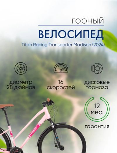 Лот: 22378743. Фото: 1. Женский велосипед Titan Racing... Велосипеды