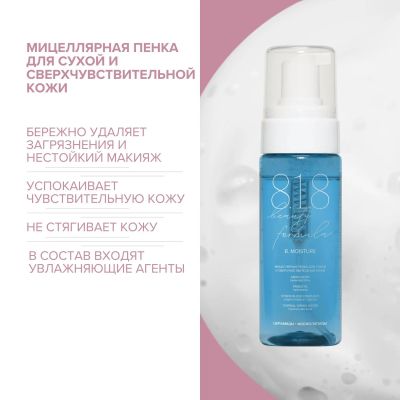 Лот: 23986549. Фото: 1. 8.1.8 бьюти формула мицеллярная... Уход за телом