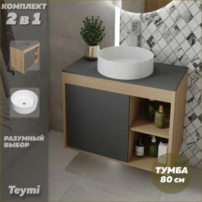 Лот: 25085863. Фото: 1. Тумба с раковиной Teymi Nura... Мебель для ванной комнаты
