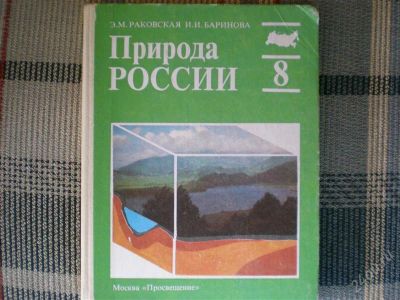 Лот: 743460. Фото: 1. География 8 кл. Для школы