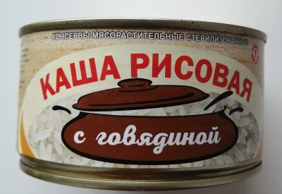 Лот: 18089714. Фото: 1. Консервы Каша рисовая с говядиной... Консервы