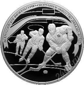 Лот: 5917973. Фото: 1. 25 рублей Динамо Хоккей 2013 г... Россия после 1991 года