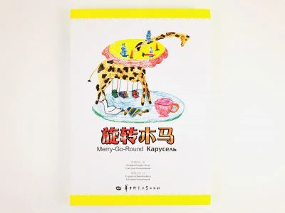 Лот: 23292045. Фото: 1. Карусель. Merry-Go-Round. Чтение... Другое (учебники и методическая литература)