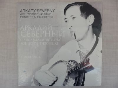Лот: 24421291. Фото: 1. LP Аркадий Северный - Концерт... Аудиозаписи