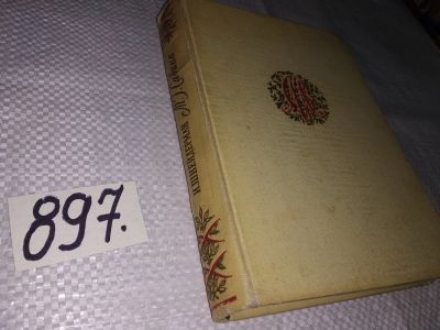 Лот: 13314302. Фото: 1. Исаак Шнейдерман. Мария Гавриловна... Мемуары, биографии