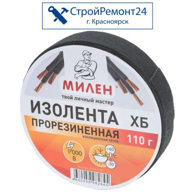 Лот: 25130195. Фото: 1. Изолента Милен черная, Х/Б, 450... Расходные материалы, сменные насадки