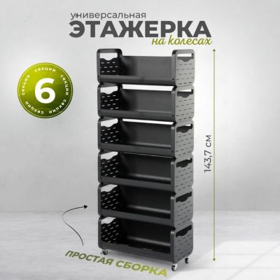 Лот: 25625474. Фото: 1. Этажерка металл, 6 секций, 60х28х143... Полки, стеллажи, этажерки