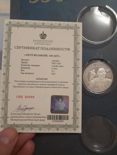 Лот: 20175039. Фото: 1. Монета Петр великий. Россия после 1991 года