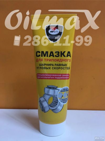 Лот: 18545546. Фото: 1. Смазка ВМП Авто для трипоидного... Масла, жидкости