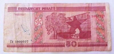 Лот: 25800627. Фото: 1. Беларусь 50 рублей 2003 (мод... Россия, СССР, страны СНГ