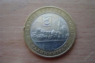Лот: 2833271. Фото: 1. Калининград. Россия после 1991 года