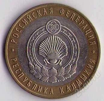 Лот: 2631241. Фото: 1. 10р Республика Калмыкия ММд. Россия после 1991 года