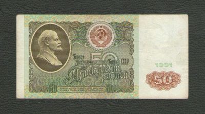 Лот: 15789774. Фото: 1. 50 рублей 1991 года. Россия, СССР, страны СНГ