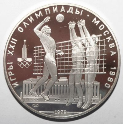 Лот: 4296140. Фото: 1. 10 рублей 1979 год. Олимпиада... Россия и СССР 1917-1991 года