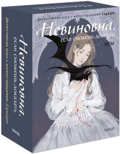 Лот: 25533902. Фото: 1. Невиновна, если сможешь доказать. Другое (искусство, культура)