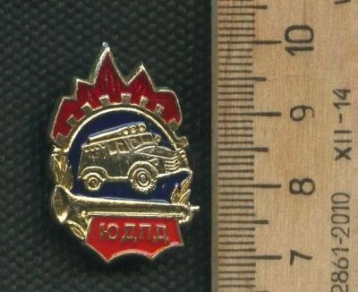 Лот: 17487816. Фото: 1. ( № 8503 ) значки Юный ЮДПД. Сувенирные