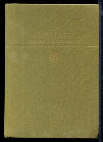 Лот: 23430405. Фото: 1. Избранные сочинения | Серия: Библиотека... Художественная