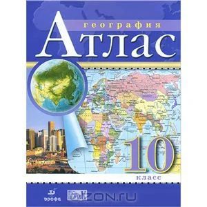 Лот: 4299092. Фото: 1. Атлас и контурные карты по географии... Для школы