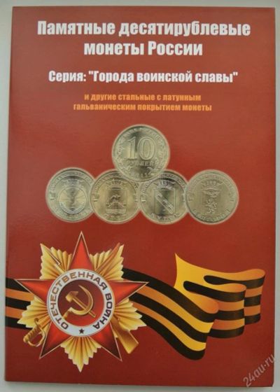 Лот: 4094426. Фото: 1. Альбомы под 10-ти рублевые монеты... Наборы монет