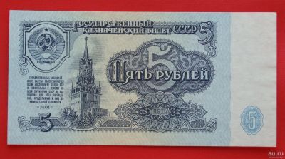 Лот: 1638968. Фото: 1. (№1064-3) 5 рублей 1961 (СССР). Россия, СССР, страны СНГ